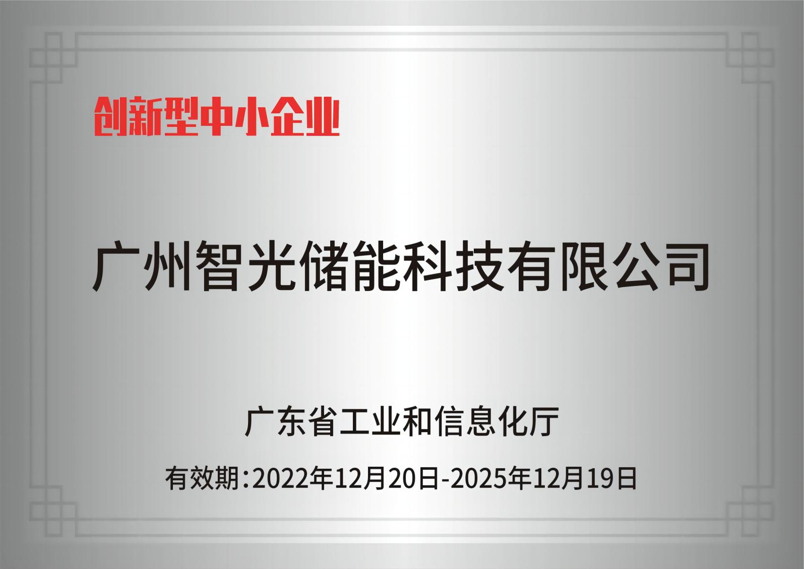 金年会官网入口储能——创新型中小企业