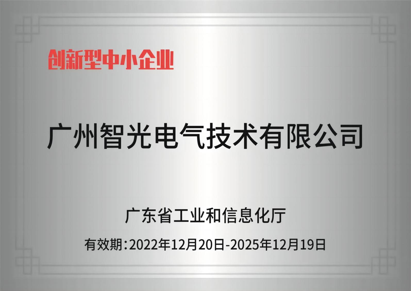 金年会官网入口电气技术——创新型中小企业