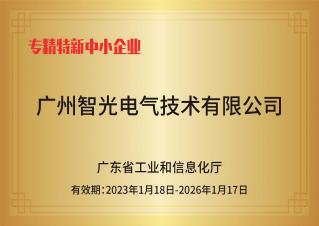 金年会官网入口电气技术——专精特新中小企业