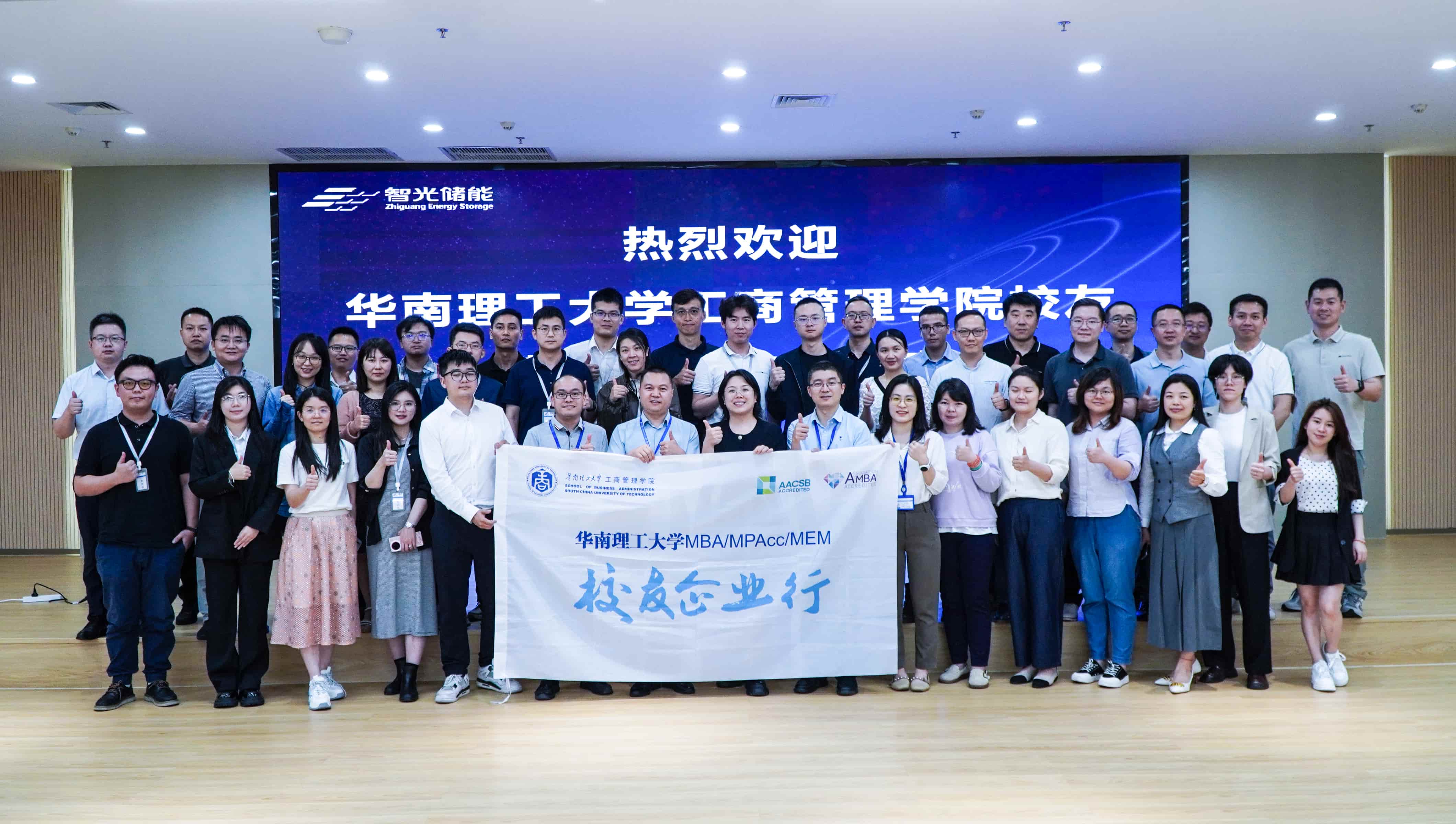智启华章，光赋新能——华南理工大学MBA “校友企业行”走进金年会官网入口储能